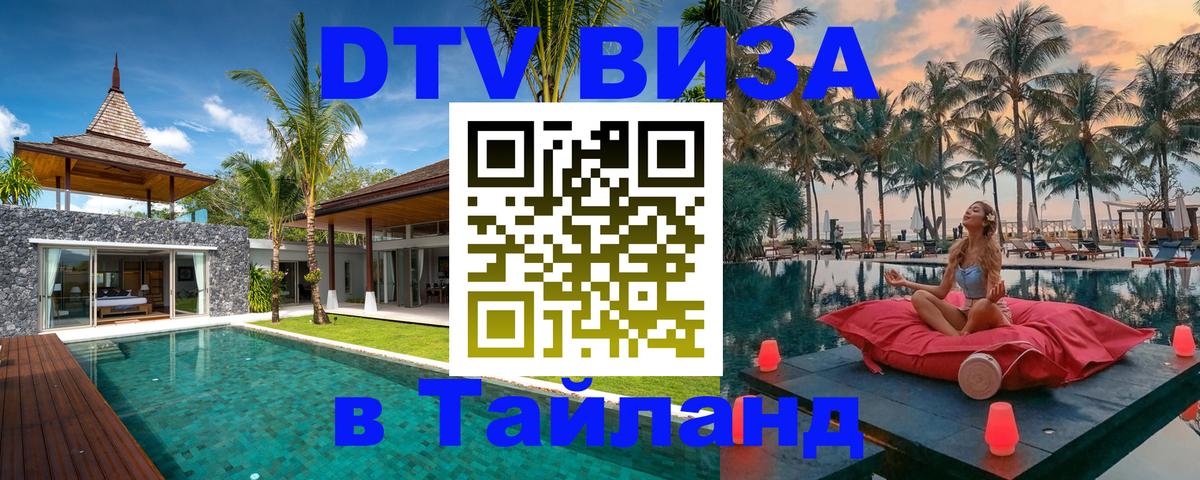 Цены на DTV визу в Таиланд — пакеты услуг, достаточно даже паспорта - Ватикан  08.01.2026 